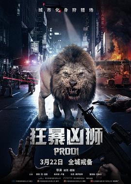 巴巴影视《狂暴凶狮 Prooi》免费在线观看