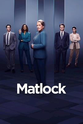 巴巴影视《老练律师 第一季 Matlock Season 1》免费在线观看