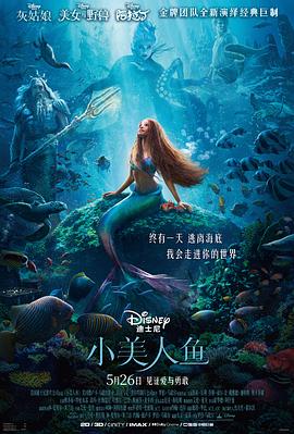 巴巴影视《小美人鱼 The Little Mermaid》免费在线观看