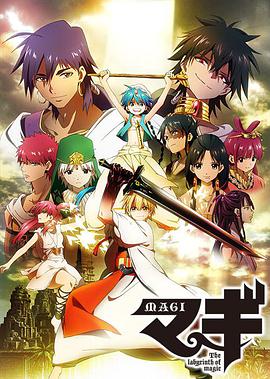 巴巴影视《魔奇少年 マギ The labyrinth of magic》免费在线观看