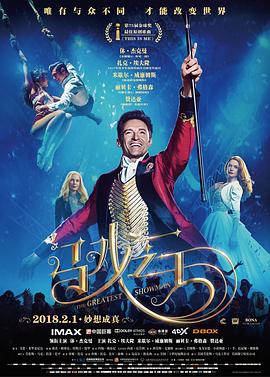 巴巴影视《马戏之王 The Greatest Showman》免费在线观看