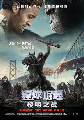 巴巴影视《猩球崛起2：黎明之战 Dawn of the Planet of the Apes》免费在线观看