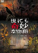 巴巴影视《世界奇妙物语 2022夏季特别篇 世にも奇妙な物語'22夏の特別編》免费在线观看