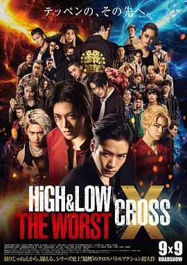 电影《热血街区电影版：极恶王 续篇 HiGH＆LOW THE WORST X》全集免费在线观看