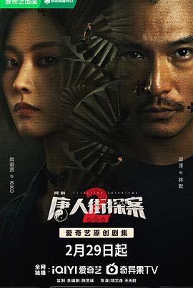 巴巴影视《唐人街探案2》免费在线观看