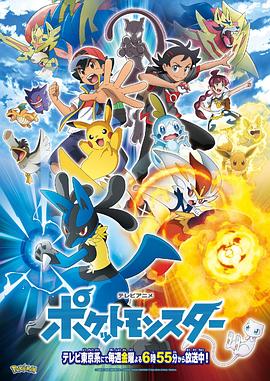 巴巴影视《宝可梦 旅途 ポケットモンスター》免费在线观看