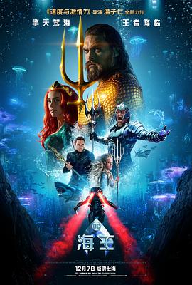 巴巴影视《海王 Aquaman》免费在线观看