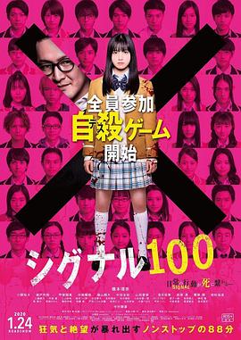 巴巴影视《信号100 シグナル100》免费在线观看