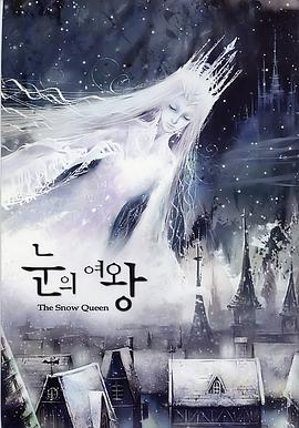 巴巴影视《雪之女王 눈의 여왕》免费在线观看