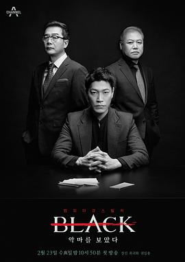 巴巴影视《Black：看见恶魔》免费在线观看