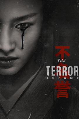 巴巴影视《极地恶灵 第二季 The Terror Season 2》免费在线观看