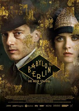 巴巴影视《巴比伦柏林 第三季 Babylon Berlin Season 3》免费在线观看