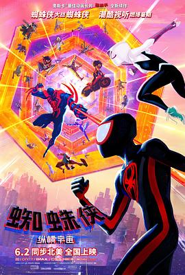 巴巴影视《蜘蛛侠：纵横宇宙 Spider-Man: Across the Spider-Verse》免费在线观看