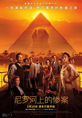 巴巴影视《尼罗河上的惨案 Death on the Nile》免费在线观看