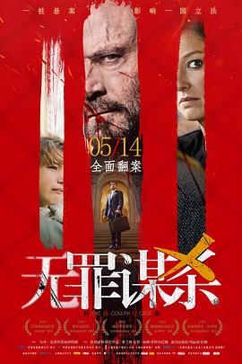 巴巴影视《无罪谋杀：科林尼案 Der Fall Collini》免费在线观看