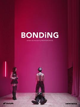 巴巴影视《绑定 第一季 Bonding Season 1》免费在线观看