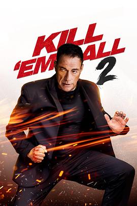 巴巴影视《赶尽杀绝2 Kill Em All 2》免费在线观看