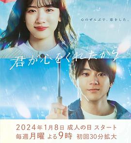 巴巴影视《因为你把心给了我 君が心をくれたから》免费在线观看