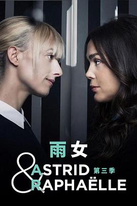 巴巴影视《子不雨双姝奇探 第三季 Astrid et Raphaëlle Season 3》免费在线观看