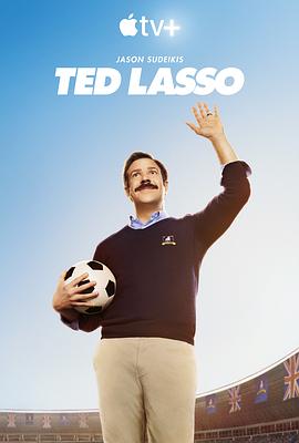 巴巴影视《足球教练 第一季 Ted Lasso Season 1》免费在线观看