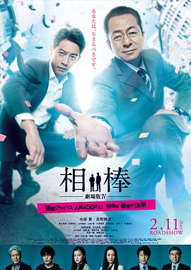 巴巴影视《相棒剧场版4》免费在线观看