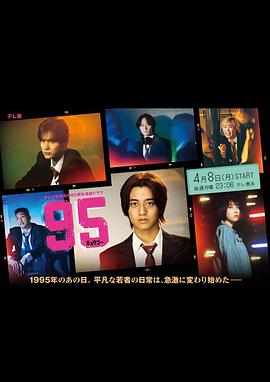 巴巴影视《95》免费在线观看