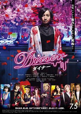 巴巴影视《杀手餐厅 Diner ダイナー》免费在线观看