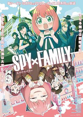 巴巴影视《间谍过家家 第二季 SPY×FAMILY Season 2》免费在线观看