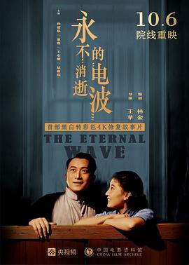 巴巴影视《永不消逝的电波1958》免费在线观看