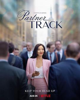 巴巴影视《合伙人之路 Partner Track》免费在线观看