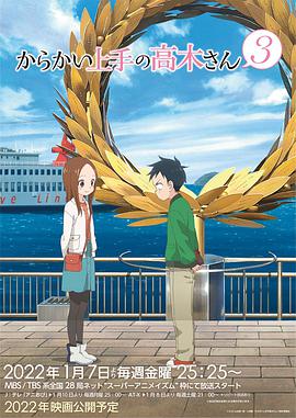 动漫《擅长捉弄的高木同学 第三季 からかい上手の高木さん3》4k免费在线观看