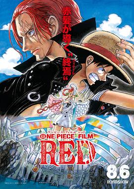 巴巴影视《航海王：红发歌姬 ONE PIECE FILM RED》免费在线观看