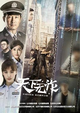 巴巴影视《天下无诈》免费在线观看