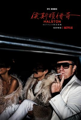 巴巴影视《侯斯顿 Halston》免费在线观看