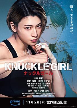 巴巴影视《反击少女 KNUCKLE GIRL ナックルガール》免费在线观看