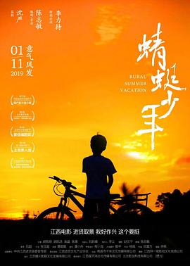 巴巴影视《蜻蜓少年》免费在线观看