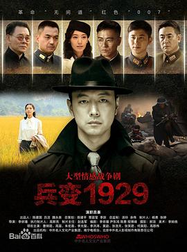 巴巴影视《兵变1929》免费在线观看