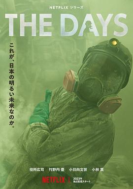 巴巴影视《核灾日月 The Days》免费在线观看