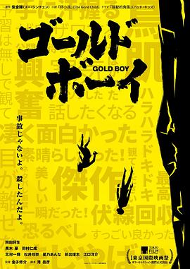 巴巴影视《黄金少年 ゴールド・ボーイ》免费在线观看