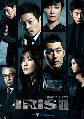 巴巴影视《IRIS 2 아이리스 2》免费在线观看