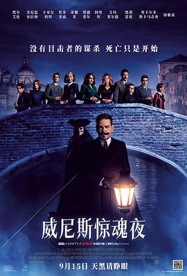 巴巴影视《威尼斯惊魂夜 A Haunting in Venice》免费在线观看