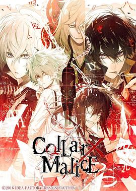 巴巴影视《剧场版 Collar×Malice -deep cover- 前篇》免费在线观看