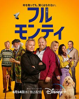 巴巴影视《光猪六壮士(剧版) The Full Monty》免费在线观看