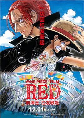 巴巴影视《航海王：红发歌姬 ONE PIECE FILM RED》免费在线观看