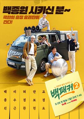 巴巴影视《白Packer 2》免费在线观看