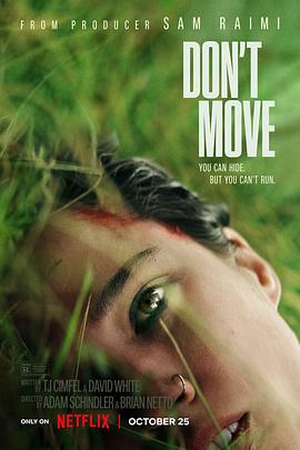 巴巴影视《行动倒数 Don’t Move》免费在线观看