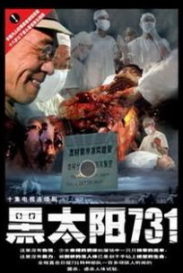 巴巴影视《黑太阳731完整版》免费在线观看