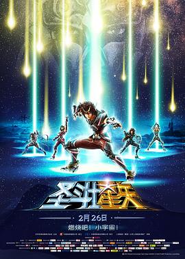 巴巴影视《圣斗士星矢：圣域传说 聖闘士星矢 Legend of Sanctuary》免费在线观看