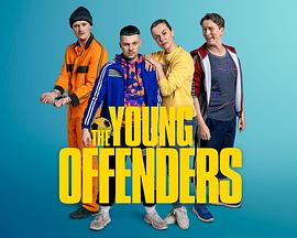 巴巴影视《年少轻狂 第四季 The Young Offenders Season 4》免费在线观看