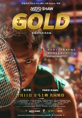 巴巴影视《金牌 Gold》免费在线观看